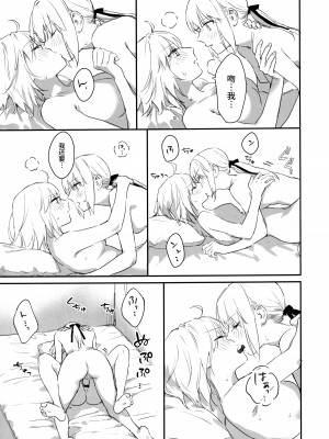 (C101) [金瞳少女 (nipi)] オル邪ンのオルタ様に生えちゃった本。 (Fate／Grand Order) [不咕鸟汉化组]_12