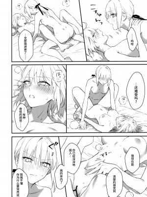 (C101) [金瞳少女 (nipi)] オル邪ンのオルタ様に生えちゃった本。 (Fate／Grand Order) [不咕鸟汉化组]_13