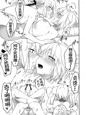(C101) [金瞳少女 (nipi)] オル邪ンのオルタ様に生えちゃった本。 (Fate／Grand Order) [不咕鸟汉化组]_30