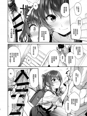[青空少女 (白根戴斗)] 地味子なんかに負けないもんっ｜我才不会输给那土妹子呢 [白杨汉化组] [DL版]_09