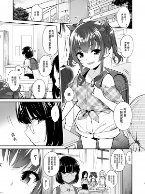 [青空少女 (白根戴斗)] 地味子なんかに負けないもんっ｜我才不会输给那土妹子呢 [白杨汉化组] [DL版]_02