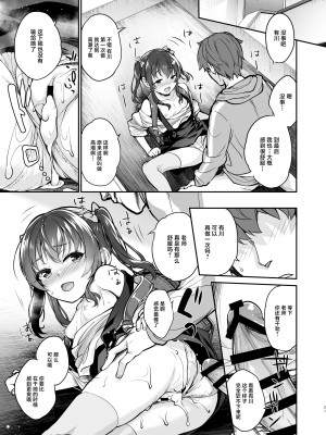 [青空少女 (白根戴斗)] 地味子なんかに負けないもんっ｜我才不会输给那土妹子呢 [白杨汉化组] [DL版]_18