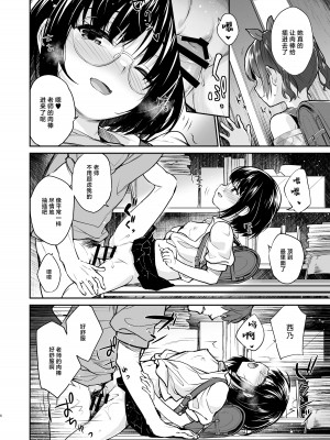 [青空少女 (白根戴斗)] 地味子なんかに負けないもんっ｜我才不会输给那土妹子呢 [白杨汉化组] [DL版]_05