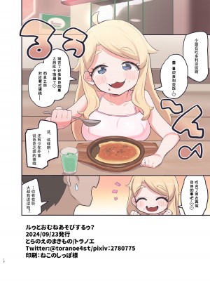 [とらのえのまきもの (トラノエ)] ルゥとおむねあそびするぅ？ (キラッとプリ☆チャン) [DL版] [Polaris个人汉化]_18