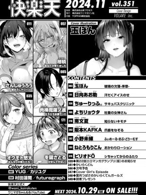 COMIC 快楽天 2024年11月号 [DL版]_002