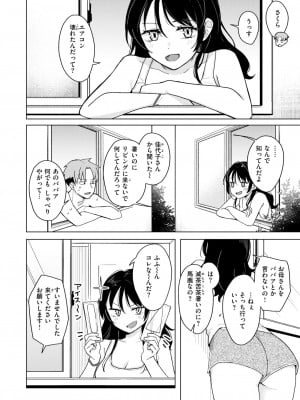 COMIC 快楽天 2024年11月号 [DL版]_102