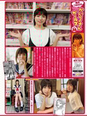 COMIC 快楽天 2024年11月号 [DL版]_328