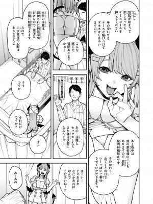 COMIC 快楽天 2024年11月号 [DL版]_131