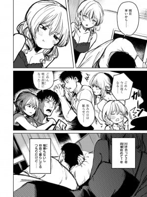 COMIC 快楽天 2024年11月号 [DL版]_276