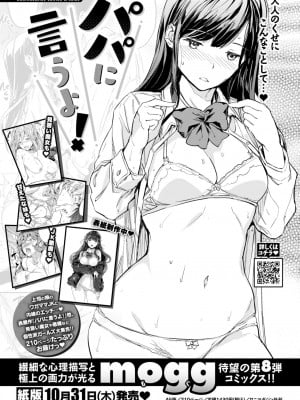 COMIC 快楽天 2024年11月号 [DL版]_335