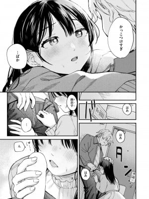 COMIC 快楽天 2024年11月号 [DL版]_217