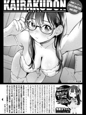 COMIC 快楽天 2024年11月号 [DL版]_323