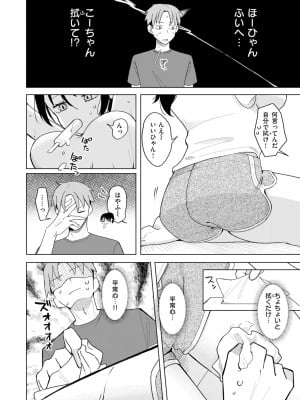 COMIC 快楽天 2024年11月号 [DL版]_106