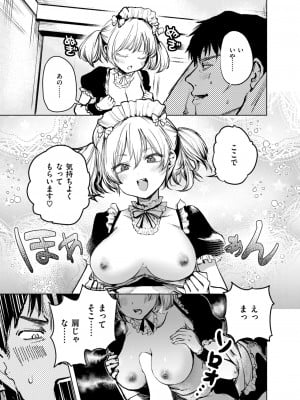 COMIC 快楽天 2024年11月号 [DL版]_281