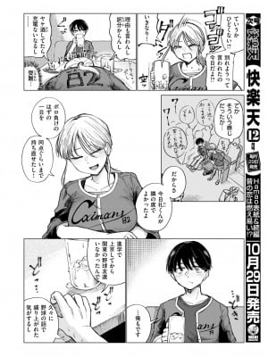 COMIC 快楽天 2024年11月号 [DL版]_256