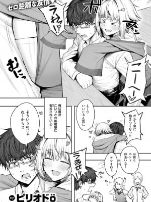 COMIC 快楽天 2024年11月号 [DL版]_297