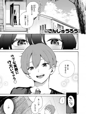 COMIC 快楽天 2024年11月号 [DL版]_011
