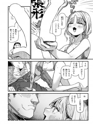COMIC 快楽天 2024年11月号 [DL版]_064