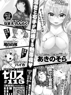 COMIC 快楽天 2024年11月号 [DL版]_339