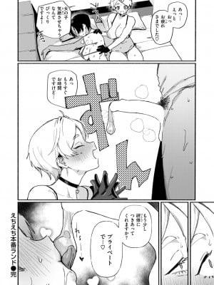 COMIC 快楽天 2024年11月号 [DL版]_098