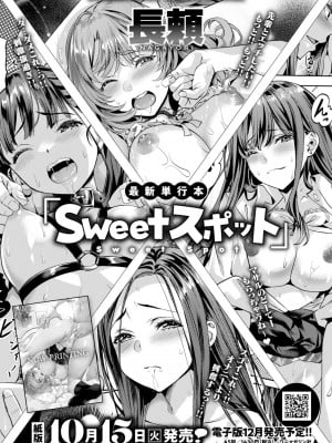 COMIC 快楽天 2024年11月号 [DL版]_348