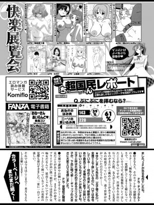 COMIC 快楽天 2024年11月号 [DL版]_325