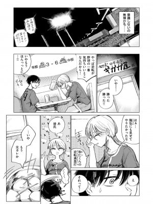COMIC 快楽天 2024年11月号 [DL版]_255