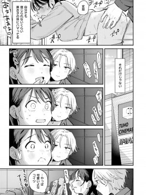 COMIC 快楽天 2024年11月号 [DL版]_209