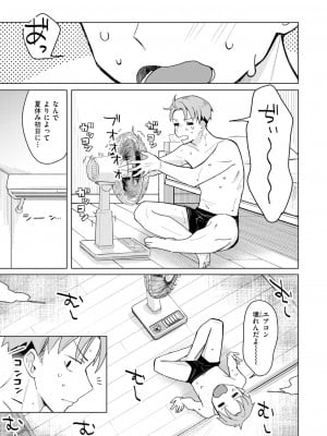 COMIC 快楽天 2024年11月号 [DL版]_101