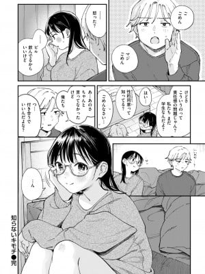 COMIC 快楽天 2024年11月号 [DL版]_226