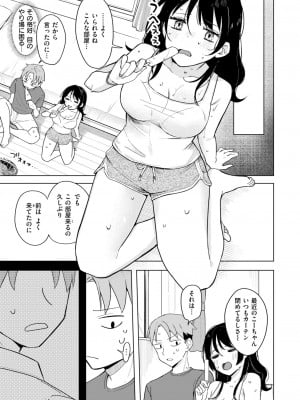 COMIC 快楽天 2024年11月号 [DL版]_103