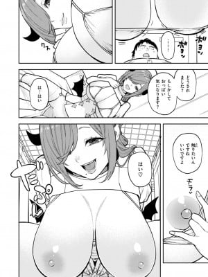 COMIC 快楽天 2024年11月号 [DL版]_140