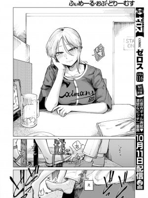 COMIC 快楽天 2024年11月号 [DL版]_258