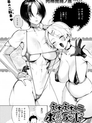 COMIC 快楽天 2024年11月号 [DL版]_078