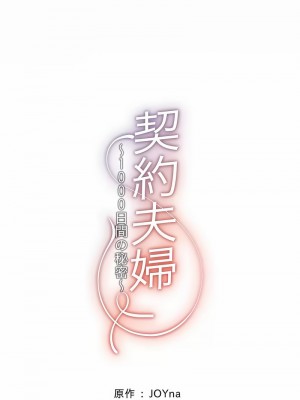 千日的新娘 1-61话 [完結]_403