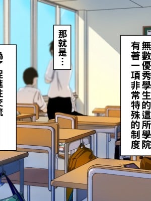 [カブト3号] 誰とでもセックスができる学園で性欲つよつよ女子たちと!!パコりまくるっ!!_004__4