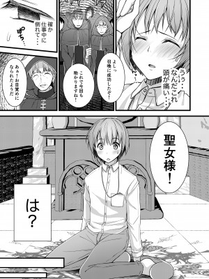 [有閑high桜(ちえこ)] 異世界転移したら男なのに聖女にされて触手と交尾することに！？1 [DL版]_103