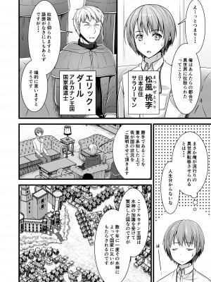 [有閑high桜(ちえこ)] 異世界転移したら男なのに聖女にされて触手と交尾することに！？1 [DL版]_104