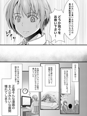 [有閑high桜(ちえこ)] 異世界転移したら男なのに聖女にされて触手と交尾することに！？1 [DL版]_105