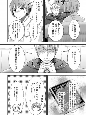 [有閑high桜(ちえこ)] 異世界転移したら男なのに聖女にされて触手と交尾することに！？1 [DL版]_106