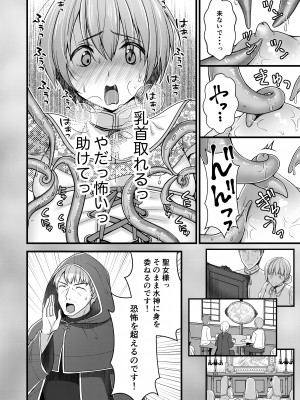 [有閑high桜(ちえこ)] 異世界転移したら男なのに聖女にされて触手と交尾することに！？1 [DL版]_114