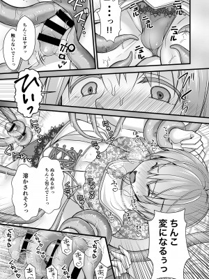 [有閑high桜(ちえこ)] 異世界転移したら男なのに聖女にされて触手と交尾することに！？1 [DL版]_115
