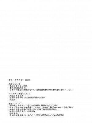 [有閑high桜(ちえこ)] 異世界転移したら男なのに聖女にされて触手と交尾することに！？1 [DL版]_123