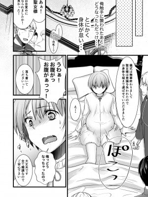 [有閑high桜(ちえこ)] 異世界転移したら男なのに聖女にされて触手と交尾することに！？2 [DL版]_209