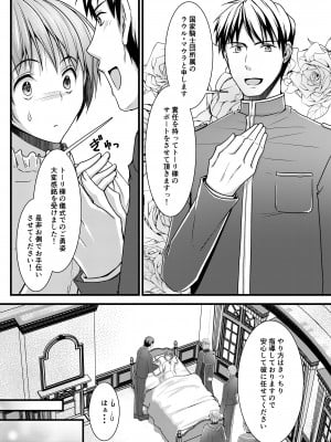 [有閑high桜(ちえこ)] 異世界転移したら男なのに聖女にされて触手と交尾することに！？2 [DL版]_212