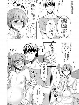 [有閑high桜(ちえこ)] 異世界転移したら男なのに聖女にされて触手と交尾することに！？2 [DL版]_213