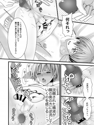 [有閑high桜(ちえこ)] 異世界転移したら男なのに聖女にされて触手と交尾することに！？2 [DL版]_223