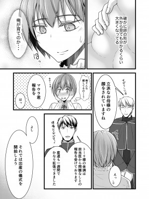 [有閑high桜(ちえこ)] 異世界転移したら男なのに聖女にされて触手と交尾することに！？2 [DL版]_230
