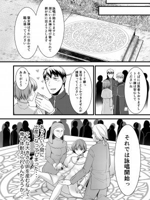 [有閑high桜(ちえこ)] 異世界転移したら男なのに聖女にされて触手と交尾することに！？2 [DL版]_231