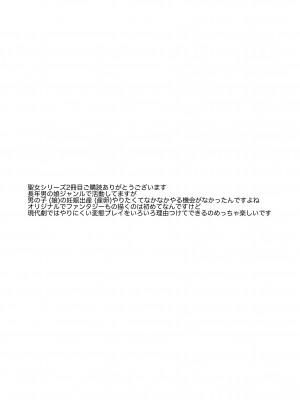 [有閑high桜(ちえこ)] 異世界転移したら男なのに聖女にされて触手と交尾することに！？2 [DL版]_236